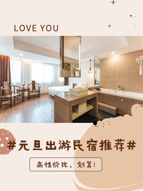 旅游民宿小红书网红娱乐封面配图预览效果