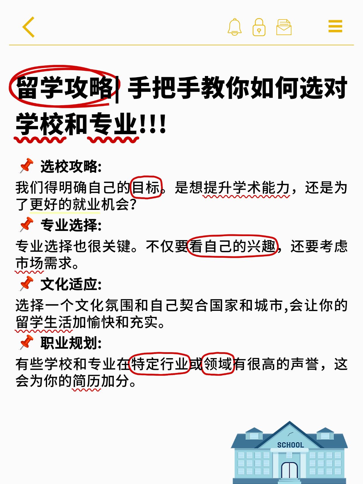 点击进入编辑 教育留学攻略指南小红书配图预览效果