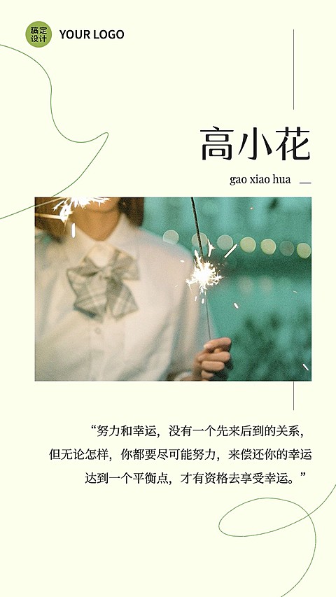 简约唯美明星语录日签海报