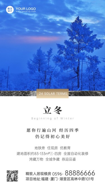 房地产立冬楼盘宣传手机简约海报预览效果