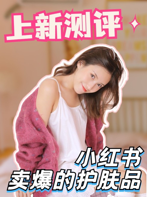 2409MB-小红书母版-内部歪歪预览效果