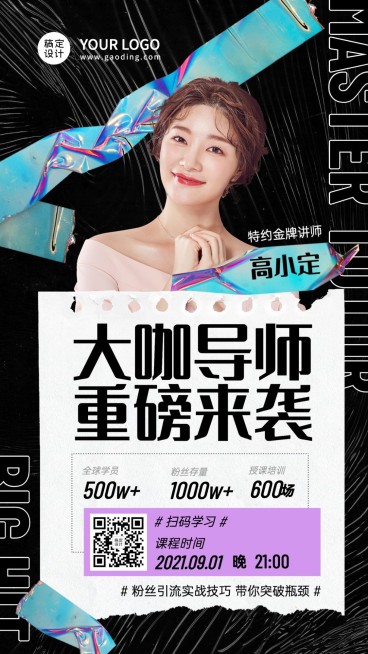 商务便签金牌讲师社交名片预览效果