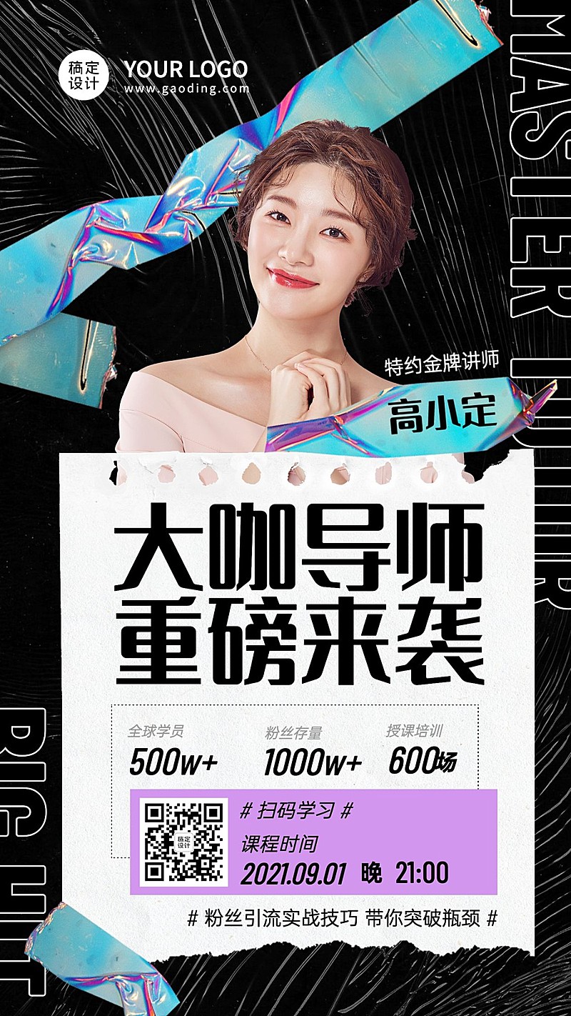 商务便签金牌讲师社交名片