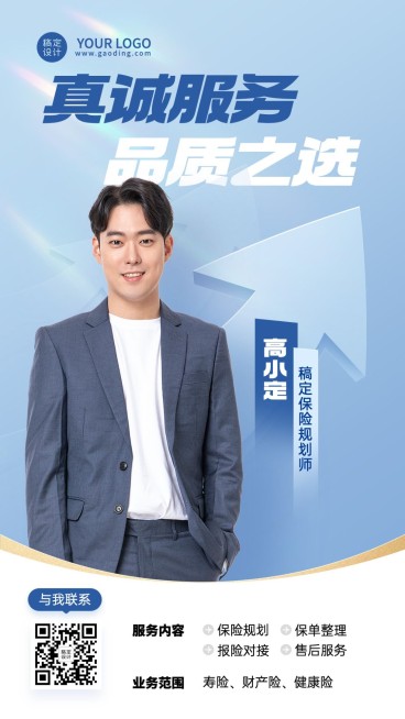 金融保险经纪人个人形象宣传社交名片手机海报预览效果