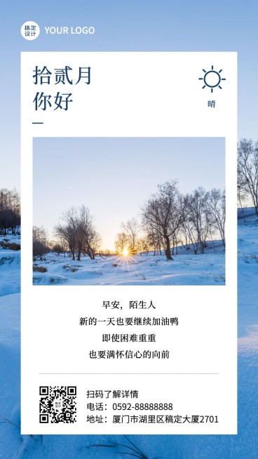 通用12月你好简洁实景日签手机海报预览效果