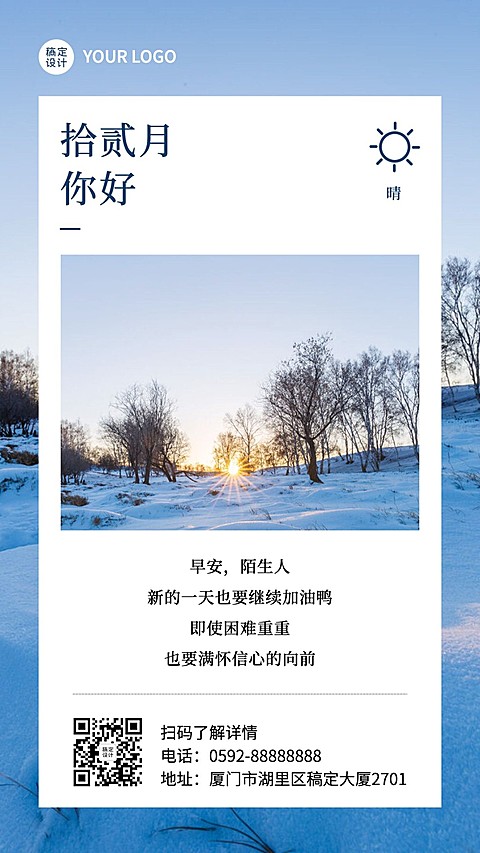 通用12月你好简洁实景日签手机海报