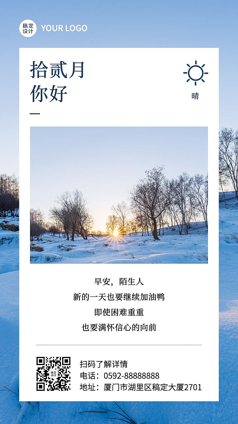 通用12月你好简洁实景日签手机海报