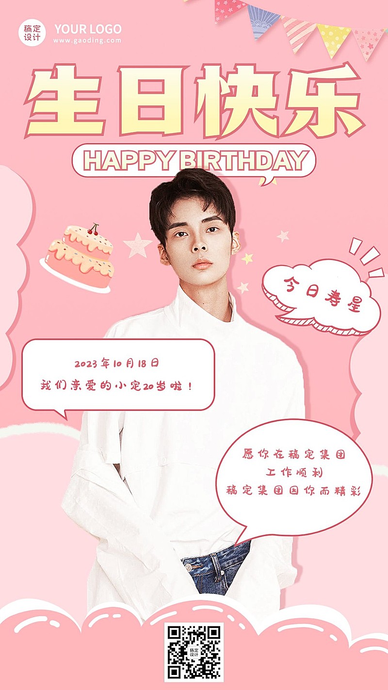 企业商务员工生日祝福电子贺卡手机海报