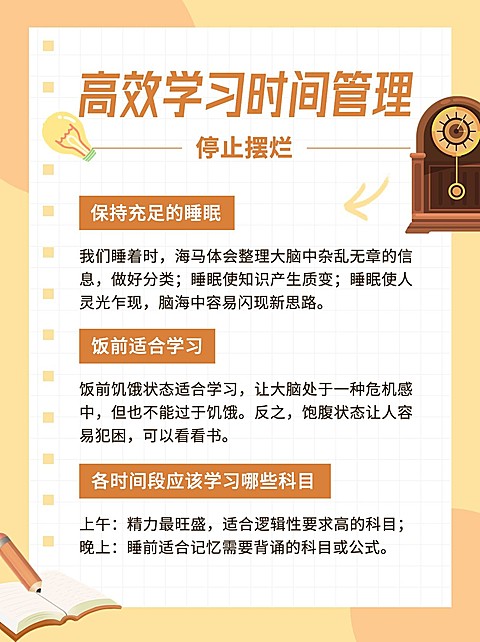 学习方法指南攻略小红书配图