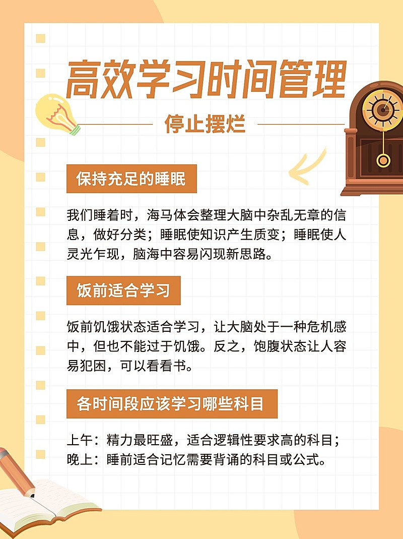 学习方法指南攻略小红书配图