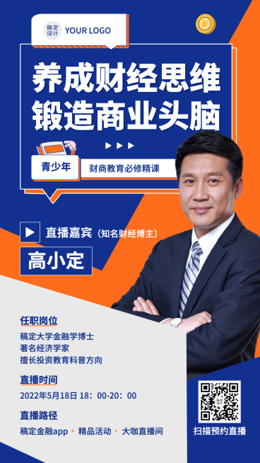 金融保险讲师课程直播预告财商教育商务风海报预览效果