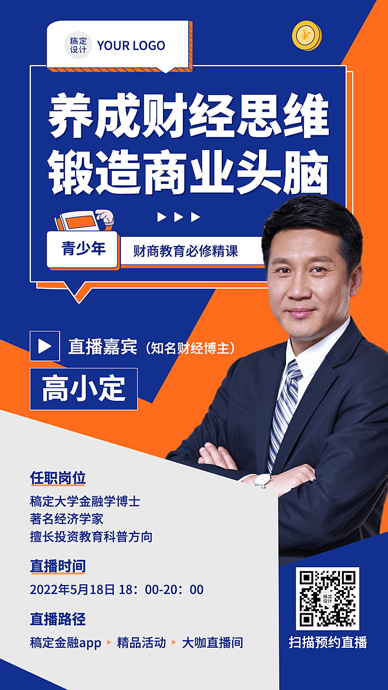 金融保险讲师课程直播预告财商教育商务风海报
