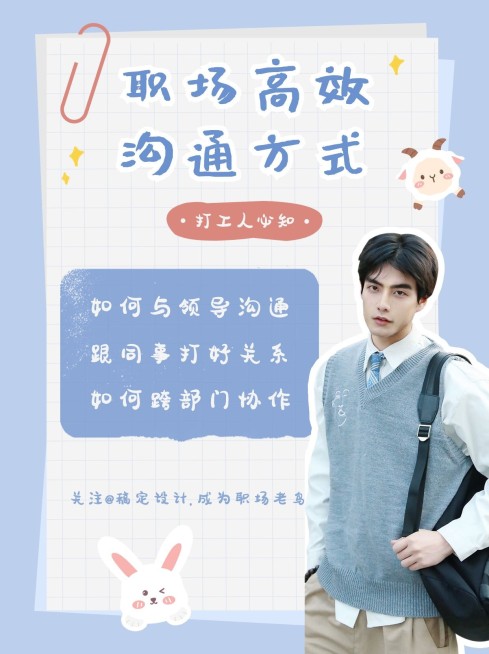求职季职场攻略简约可爱小红书配图预览效果