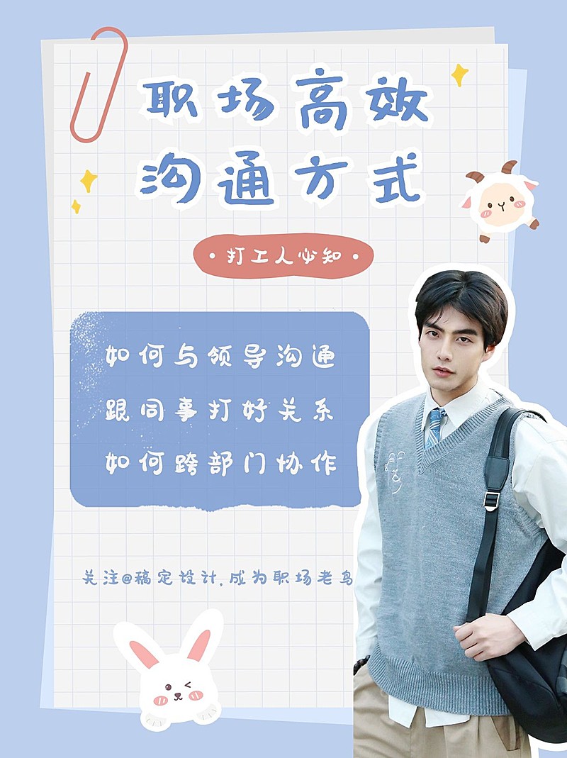 求职季职场攻略简约可爱小红书配图