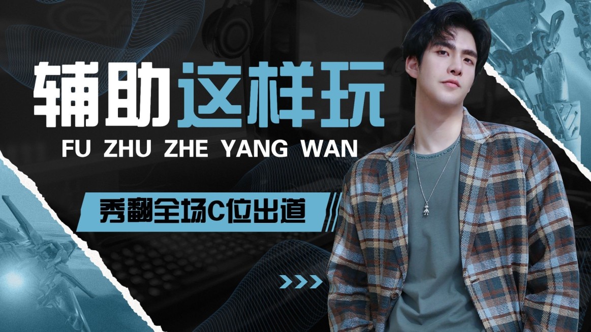 电竞游戏解说横版视频封面预览效果