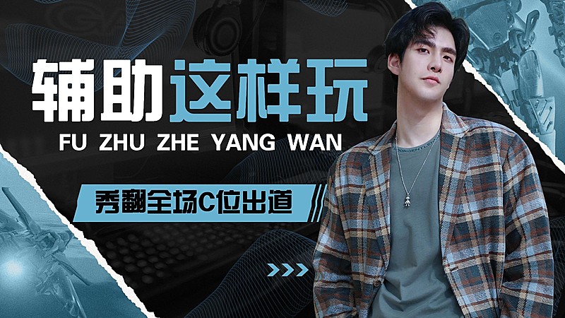 电竞游戏解说横版视频封面