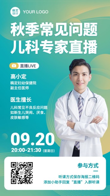 医学直播课程轻设计渐变手机海报预览效果