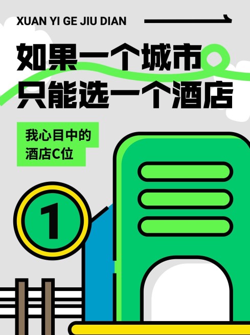 旅游酒店推荐攻略小红书封面预览效果