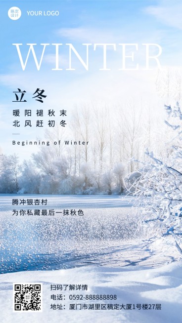 旅游出行节气祝福实景竖版海报预览效果