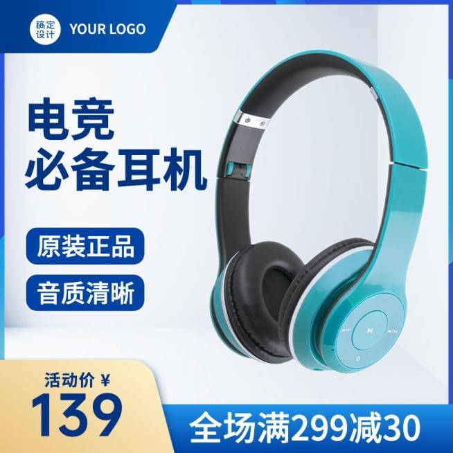 电商数码家电头戴式耳机主图直通车(1:1)预览效果