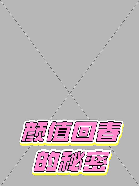 2407MB-小红书母版-无策划-标准母版小红书封面-内部歪歪