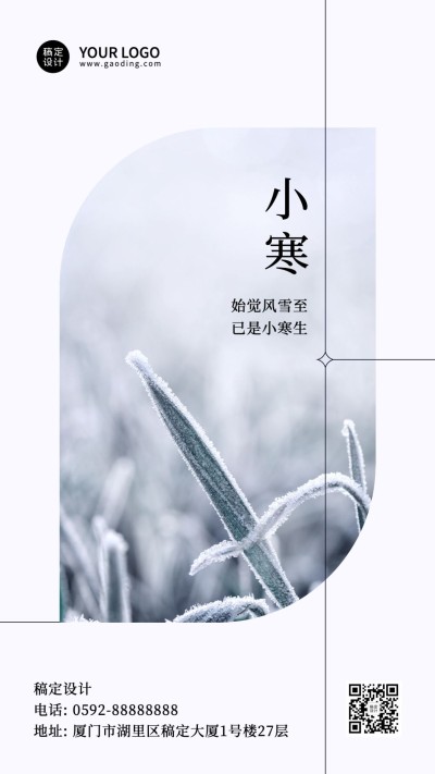 小寒节气祝福问候日签手机海报