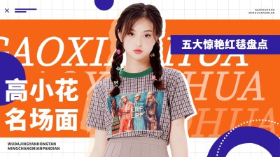 潮酷风明星混剪横版视频封面