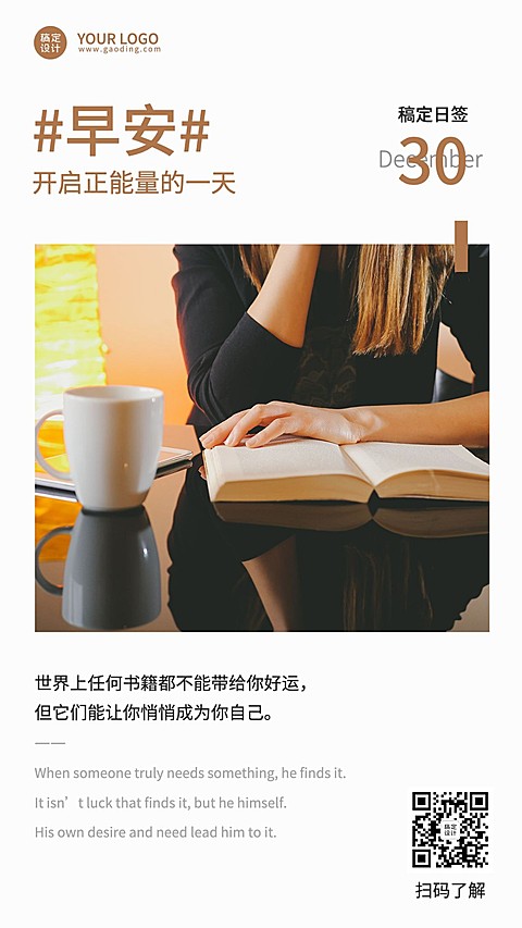 日签早安问候正能量语录竖版海报