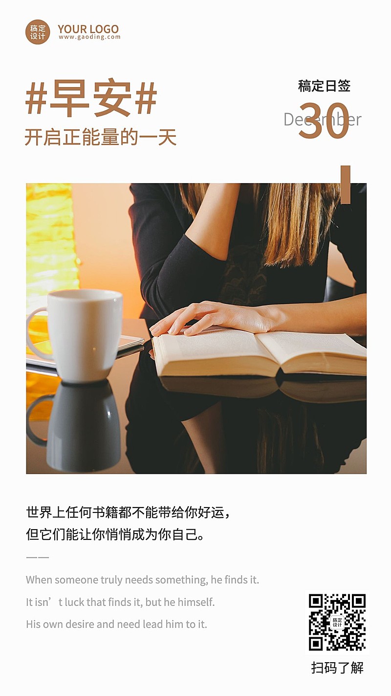 日签早安问候正能量语录竖版海报