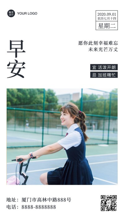 通用九月早安日签文艺手机海报