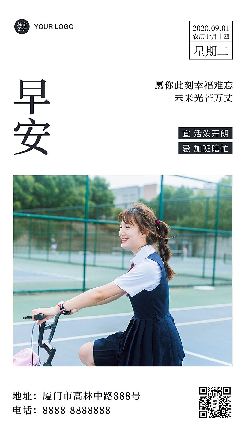 通用九月早安日签文艺手机海报