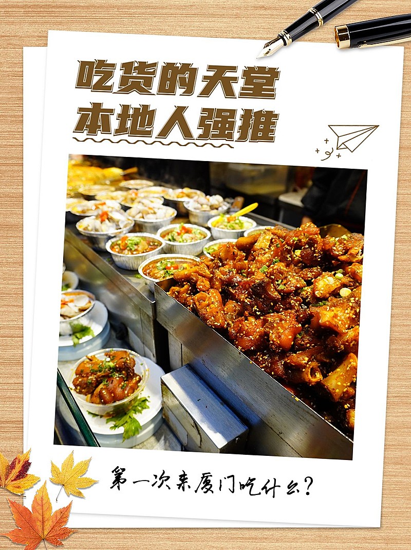 餐饮美食攻略指南小红书配图