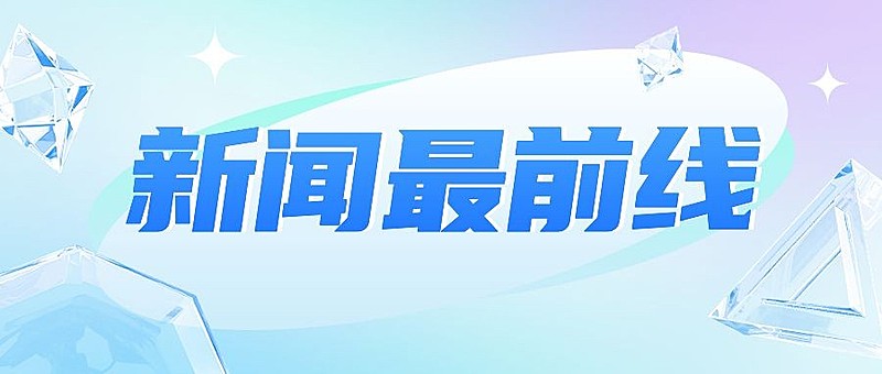 轻透几何风大字公告微信公众号首图