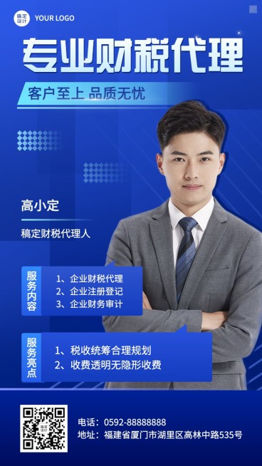 金融财税代理个人形象宣传社交名片手机海报预览效果