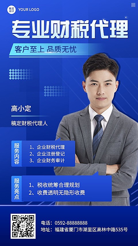 金融财税代理个人形象宣传社交名片手机海报