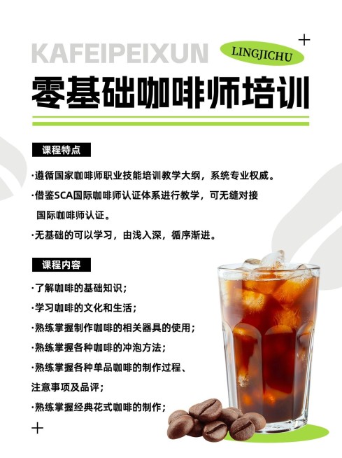 咖啡师技能培训课程招生促销杂志风小红书配图预览效果