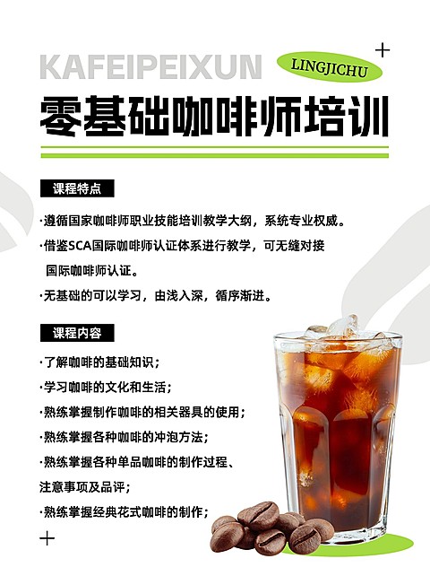 咖啡师技能培训课程招生促销杂志风小红书配图