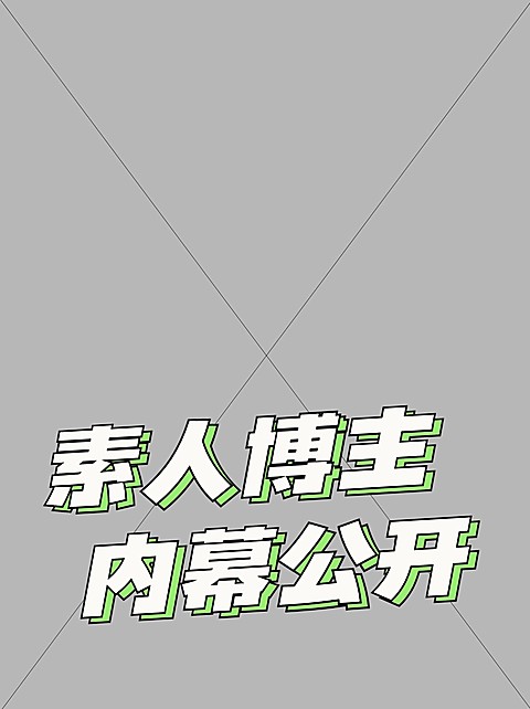 2407MB-小红书母版-无策划-标准母版小红书封面-内部歪歪