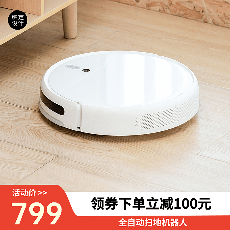 数码家电家居清洁扫地机器人商品主图（1:1）