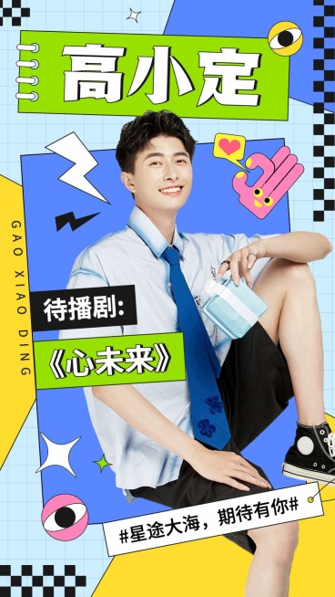 简约风明星人物控评宣传海报预览效果