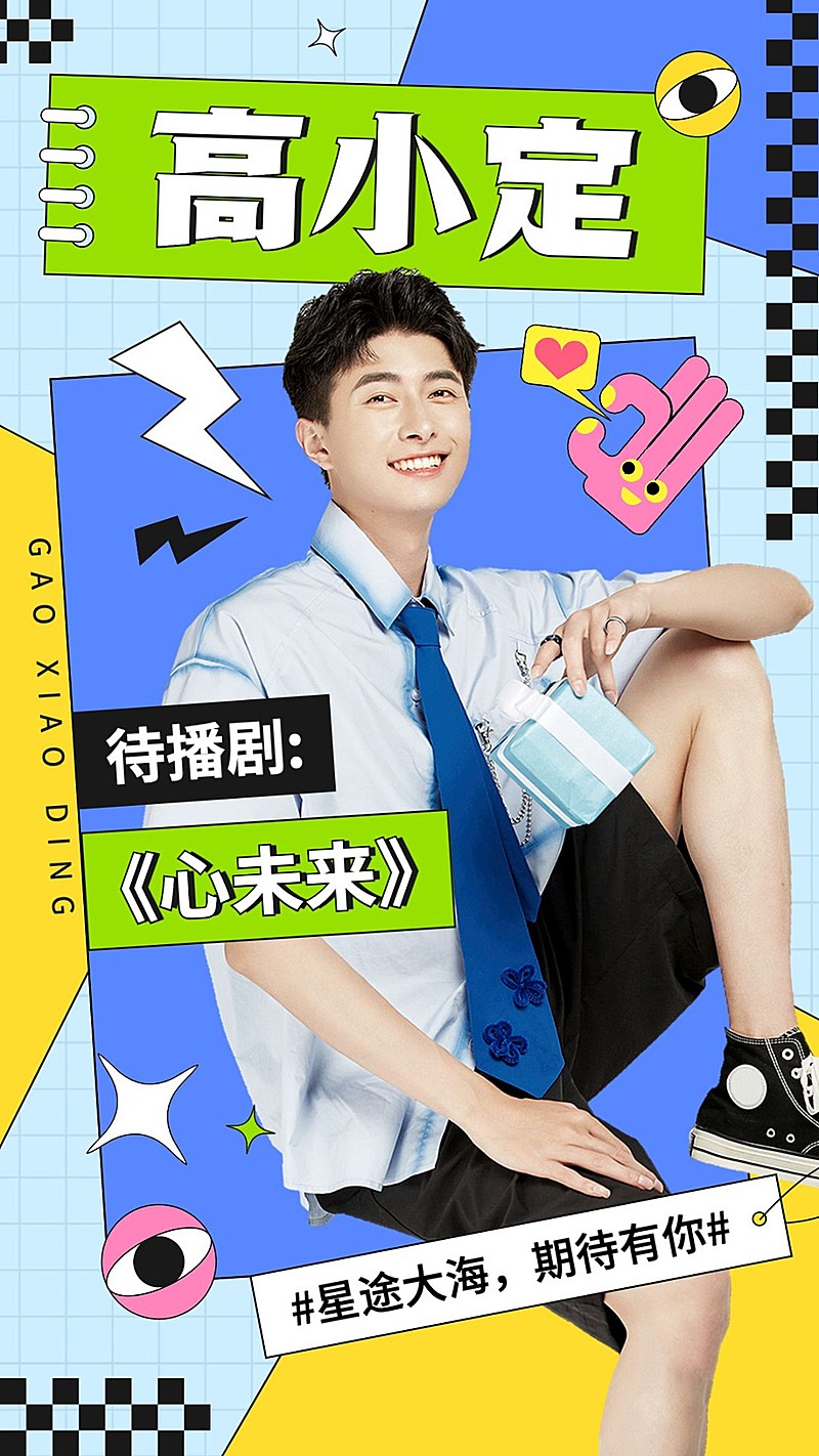 简约风明星人物控评宣传海报