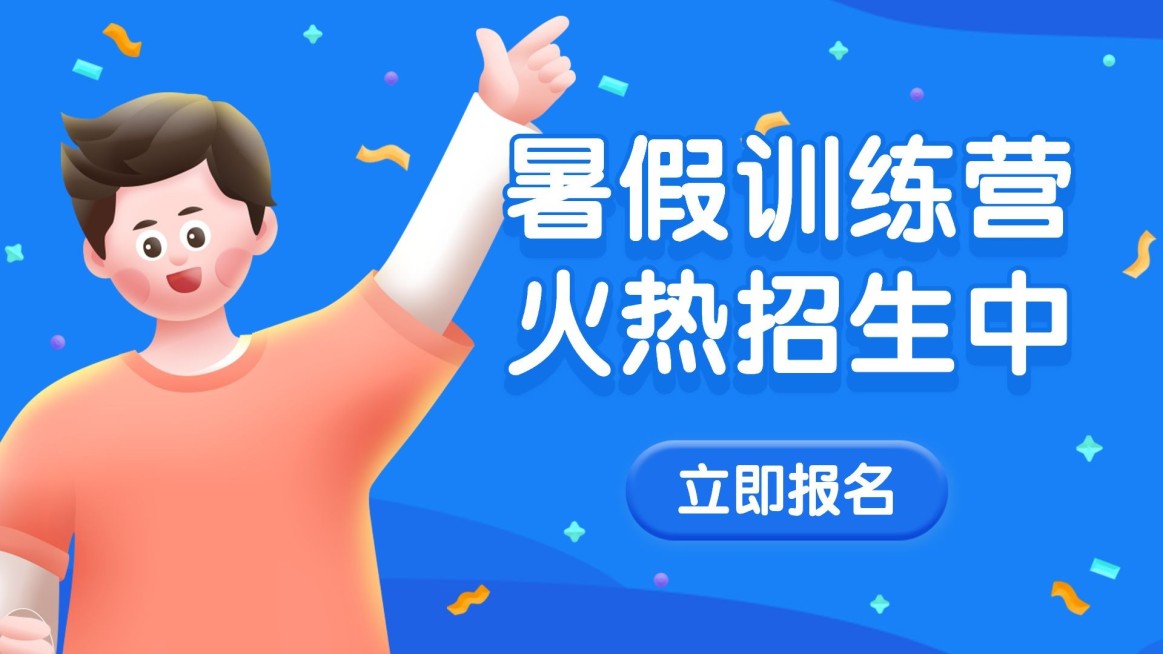 暑假招生横板视频封面预览效果