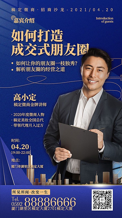 课程宣传讲师开课蓝金商务大气