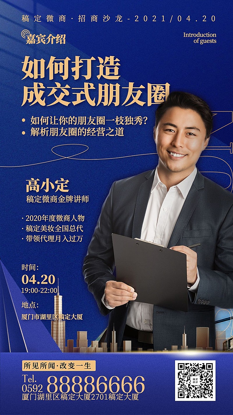 课程宣传讲师开课蓝金商务大气