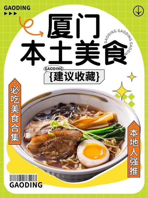 餐饮美食攻略指南小红书配图预览效果