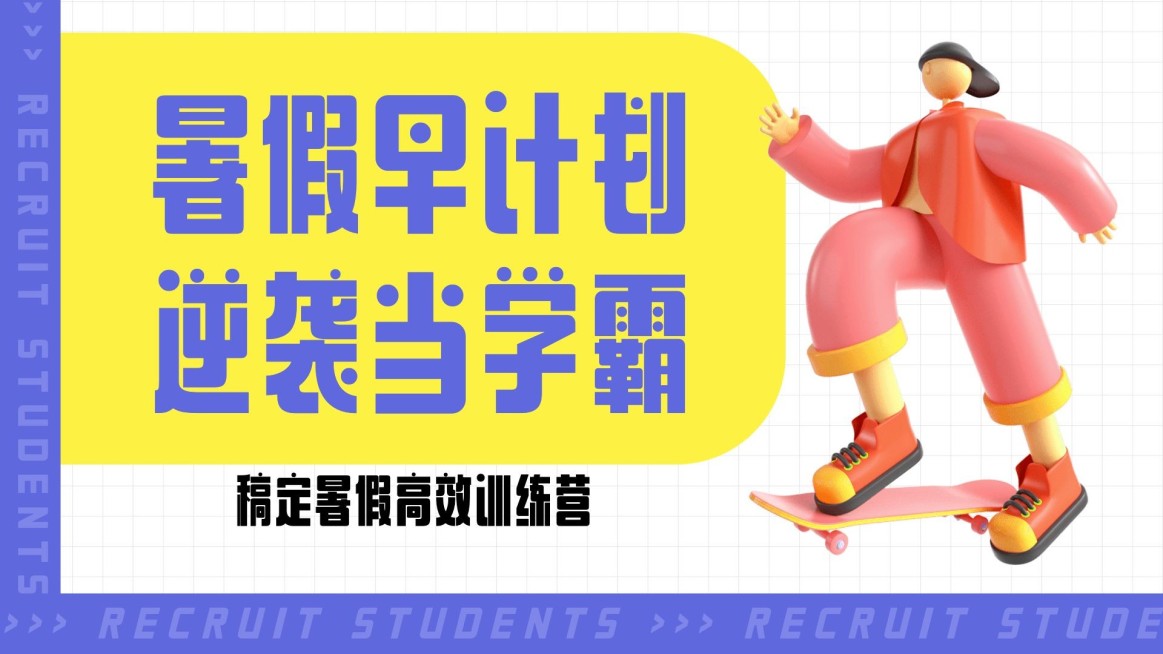 暑假班招生3D风格横版视频封面预览效果