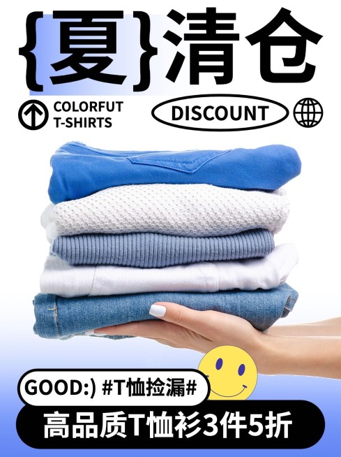 服饰箱包换季清仓促销活动产品营销小红书配图预览效果