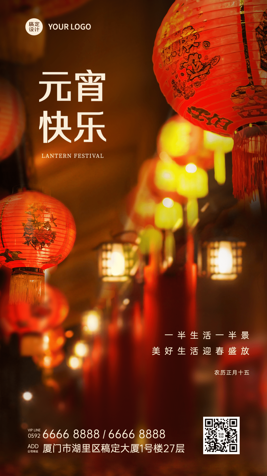 元宵节节日祝福中国风实景手机海报