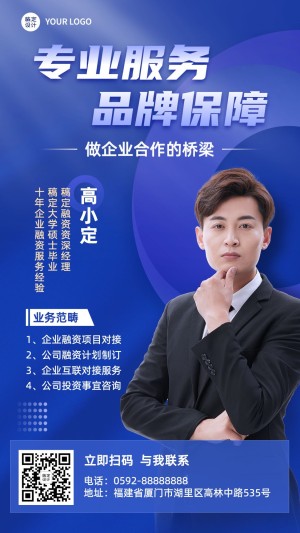 金融融资经理个人形象包装宣传社交名片商务手机海报