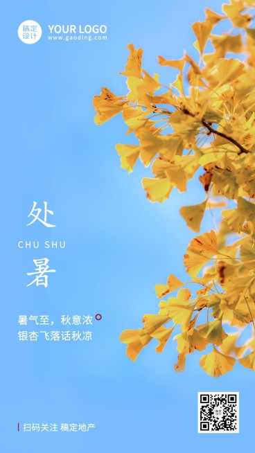 企业商务节气营销简约海报预览效果